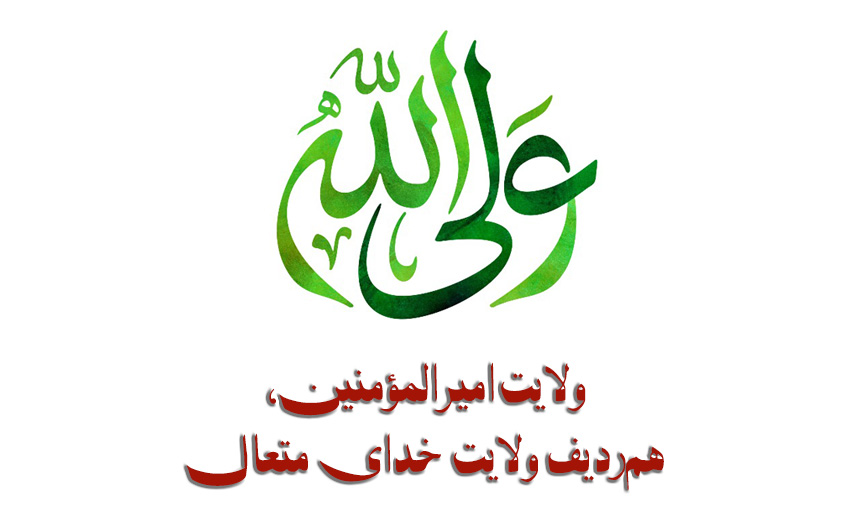 عید غدیر