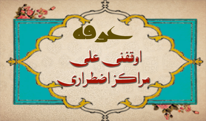 حسینی شاهرودی، طهور، عرفه