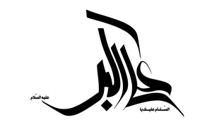حسینی شاهرودی، علی اکبر، طهور