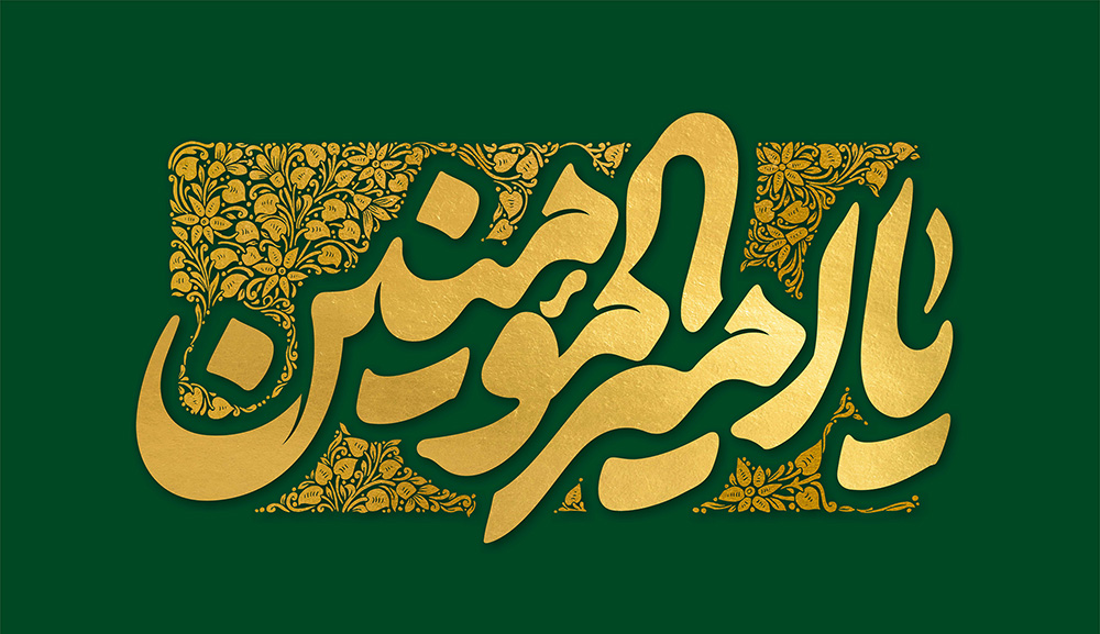 حسینی شاهرودی، طهور، ماه رمضان