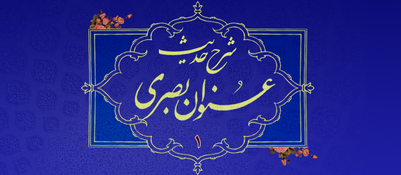حسینی شاهرودی، طهور، شرح اصول کافی