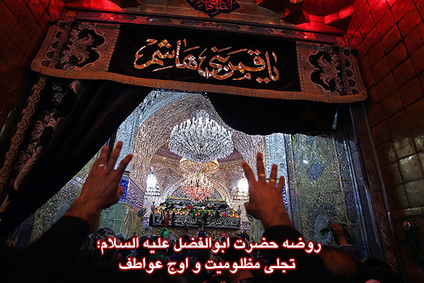 حسینی شاهرودی، طهور، حضرت ابوالفضل العباس، محرم