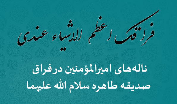 استاد حسینی شاهرودی، امام زمان