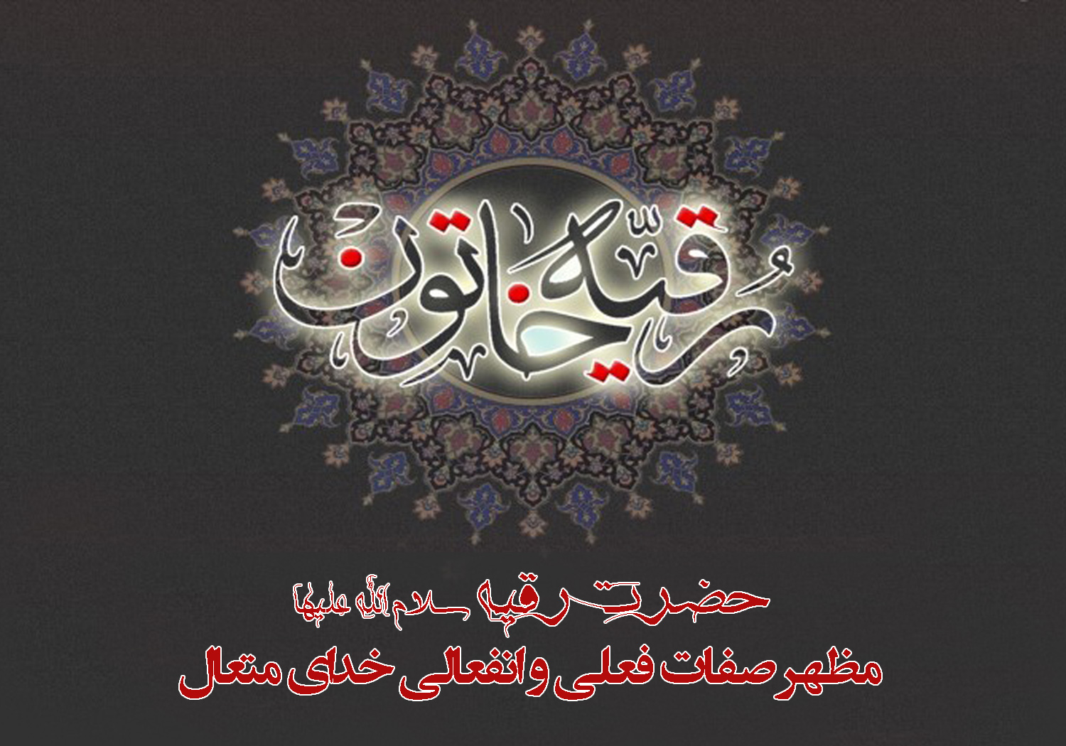 حسینی شاهرودی، جمهوری اسلامی