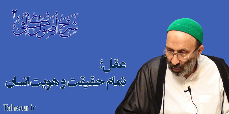 حسینی شاهرودی، طهور، شرح اصول کافی
