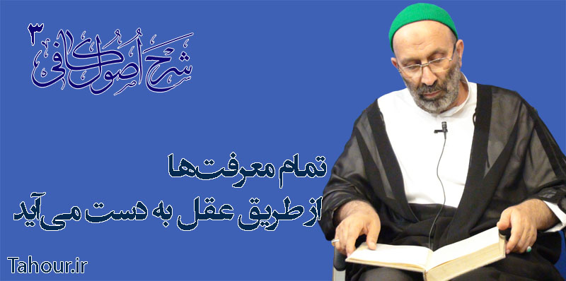 حسینی شاهرودی، طهور، شرح اصول کافی