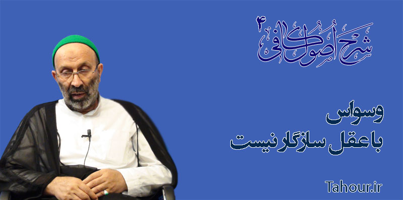 حسینی شاهرودی، طهور، شرح اصول کافی