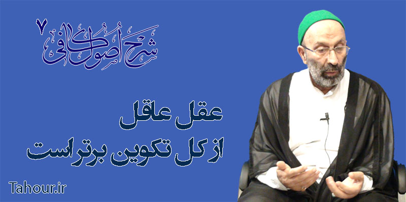 حسینی شاهرودی، طهور، شرح اصول کافی