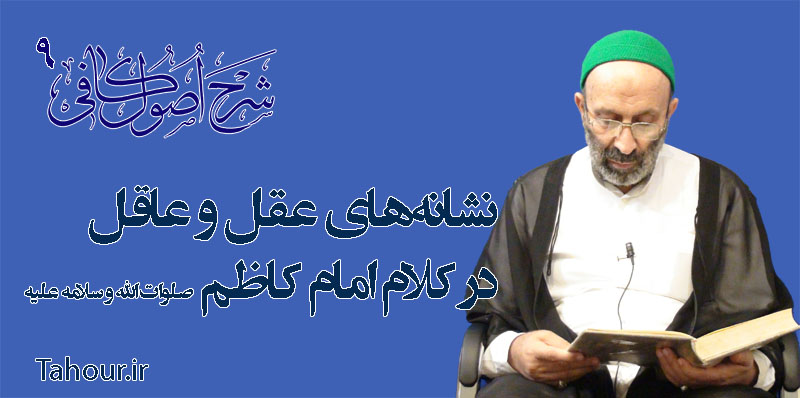 حسینی شاهرودی، طهور، شرح اصول کافی