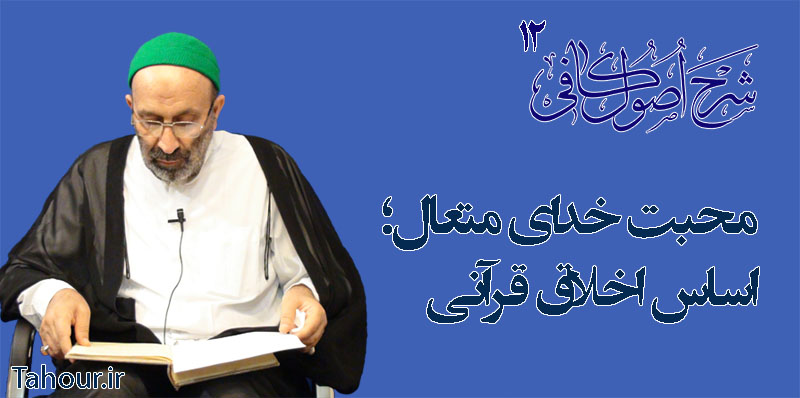 حسینی شاهرودی، طهور، شرح اصول کافی