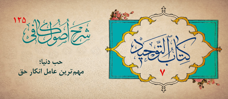 حسینی شاهرودی، طهور، شرح اصول کافی