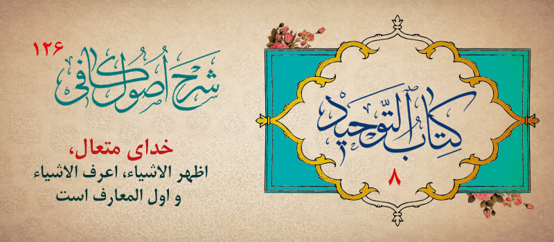حسینی شاهرودی، طهور، شرح اصول کافی