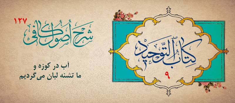 حسینی شاهرودی، طهور، شرح اصول کافی