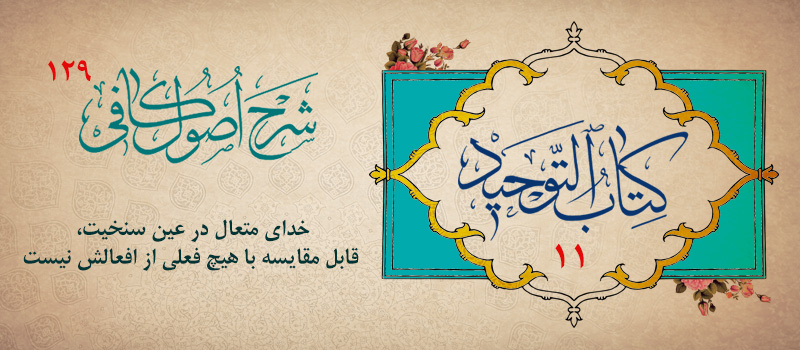 حسینی شاهرودی، طهور، شرح اصول کافی