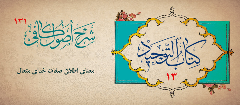 حسینی شاهرودی، طهور، شرح اصول کافی
