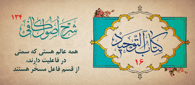 حسینی شاهرودی، طهور، شرح اصول کافی