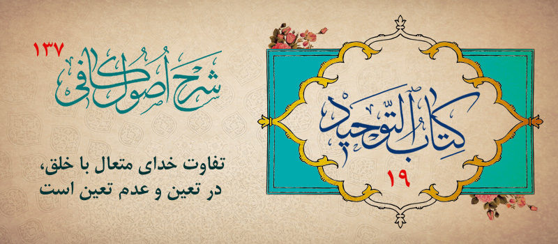حسینی شاهرودی، طهور، شرح اصول کافی