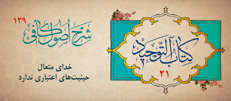 حسینی شاهرودی، طهور، شرح اصول کافی