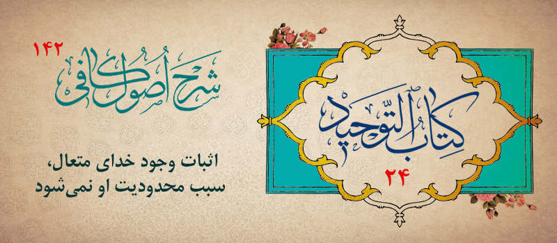 حسینی شاهرودی، طهور، شرح اصول کافی