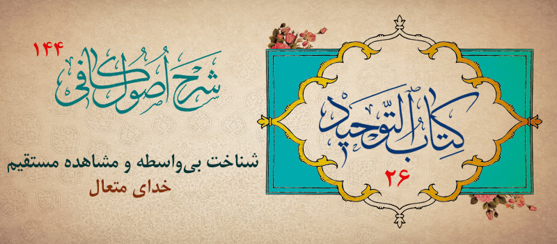 حسینی شاهرودی، طهور، شرح اصول کافی