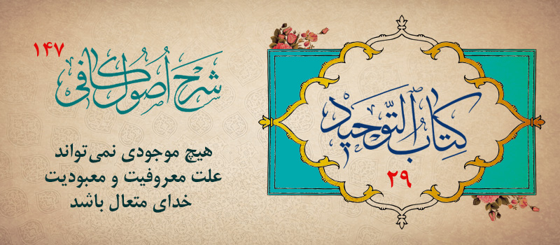 حسینی شاهرودی، طهور، شرح اصول کافی
