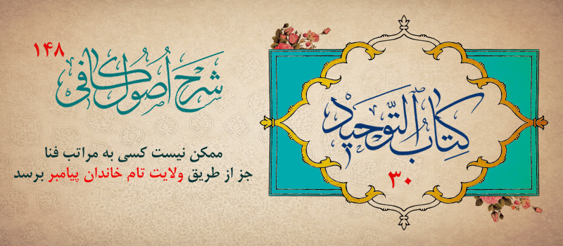 حسینی شاهرودی، طهور، شرح اصول کافی