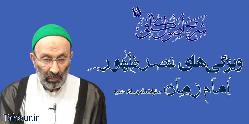 حسینی شاهرودی، طهور، شرح اصول کافی