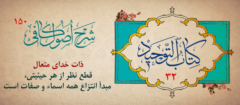 حسینی شاهرودی، طهور، شرح اصول کافی