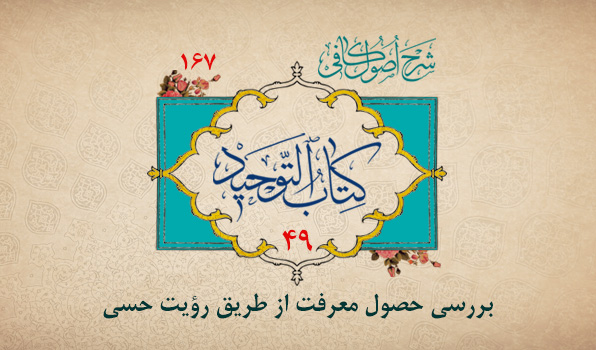 حسینی شاهرودی، طهور، شرح اصول کافی