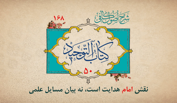 حسینی شاهرودی، طهور، شرح اصول کافی
