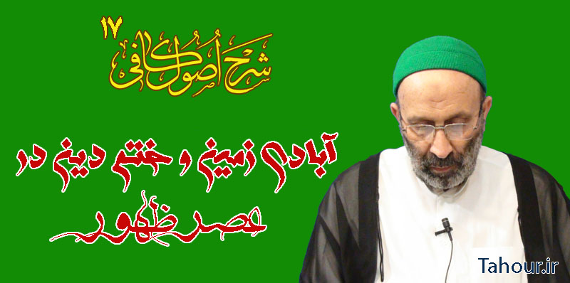 حسینی شاهرودی، طهور، شرح اصول کافی