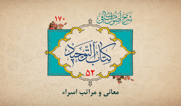 حسینی شاهرودی، طهور، شرح اصول کافی
