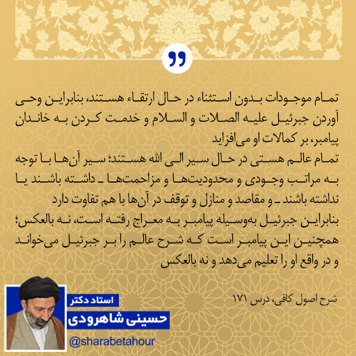 حسینی شاهرودی، طهور، شرح اصول کافی