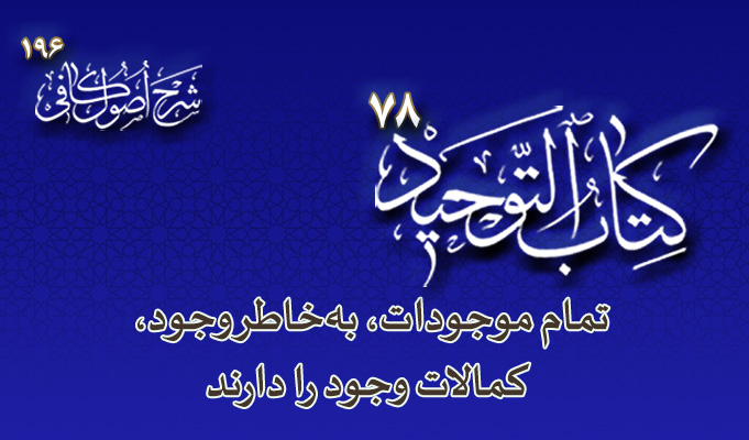 حسینی شاهرودی، طهور، شرح اصول کافی