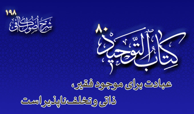حسینی شاهرودی، طهور، شرح اصول کافی