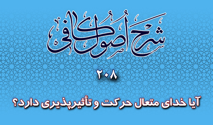 حسینی شاهرودی، طهور، شرح اصول کافی