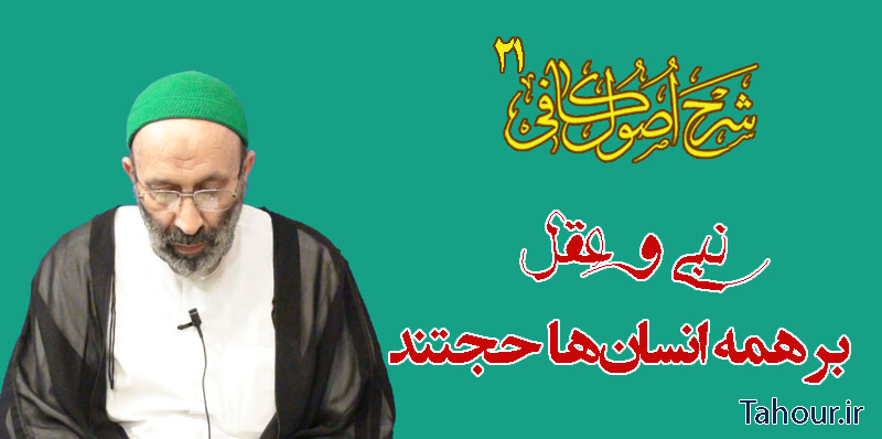 حسینی شاهرودی، طهور، شرح اصول کافی