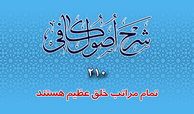حسینی شاهرودی، طهور، شرح اصول کافی