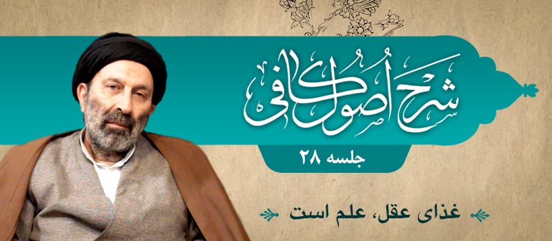 حسینی شاهرودی، طهور، شرح اصول کافی
