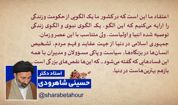 حسینی شاهرودی، طهور، شرح اصول کافی