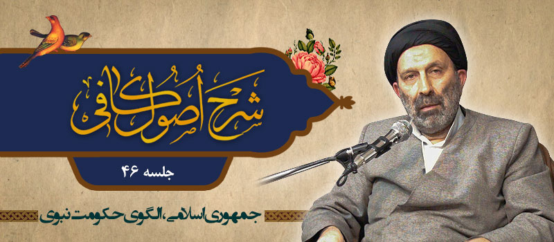 حسینی شاهرودی، طهور، شرح اصول کافی