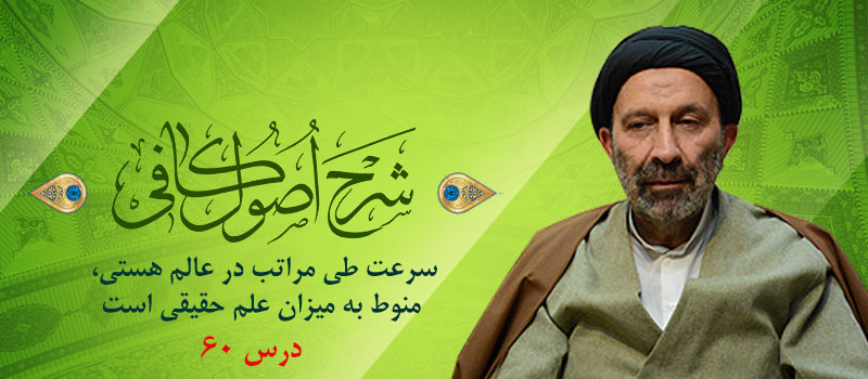 حسینی شاهرودی، طهور، شرح اصول کافی