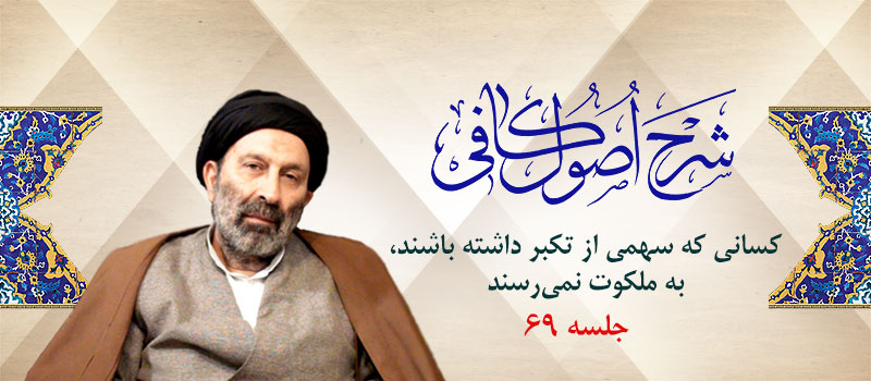 حسینی شاهرودی، طهور، شرح اصول کافی