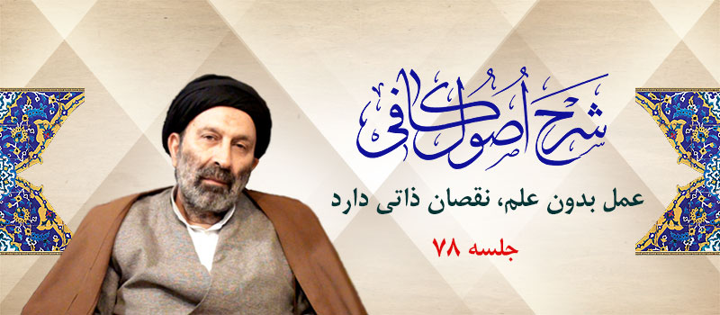 حسینی شاهرودی، طهور، شرح اصول کافی