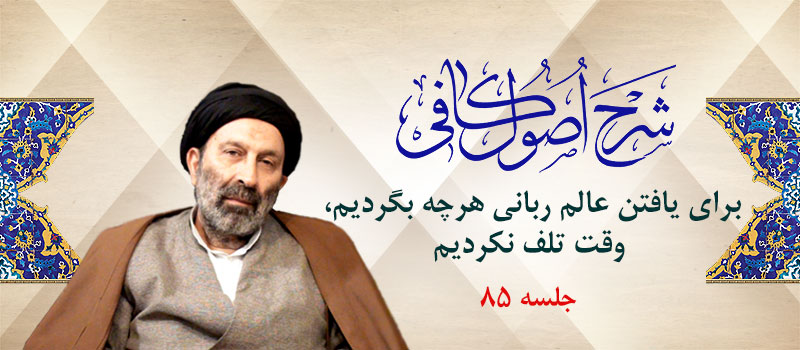 حسینی شاهرودی، طهور، شرح اصول کافی