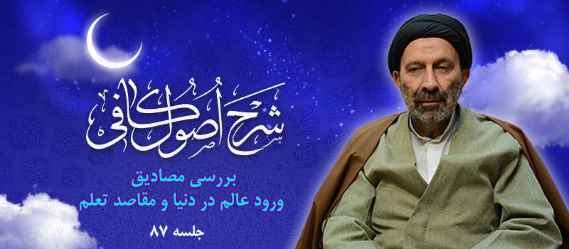 حسینی شاهرودی، طهور، شرح اصول کافی