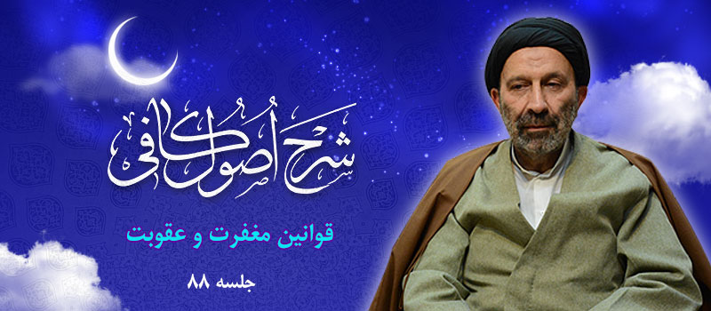 حسینی شاهرودی، طهور، شرح اصول کافی