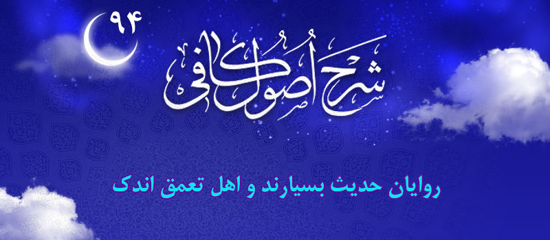 حسینی شاهرودی، طهور، شرح اصول کافی