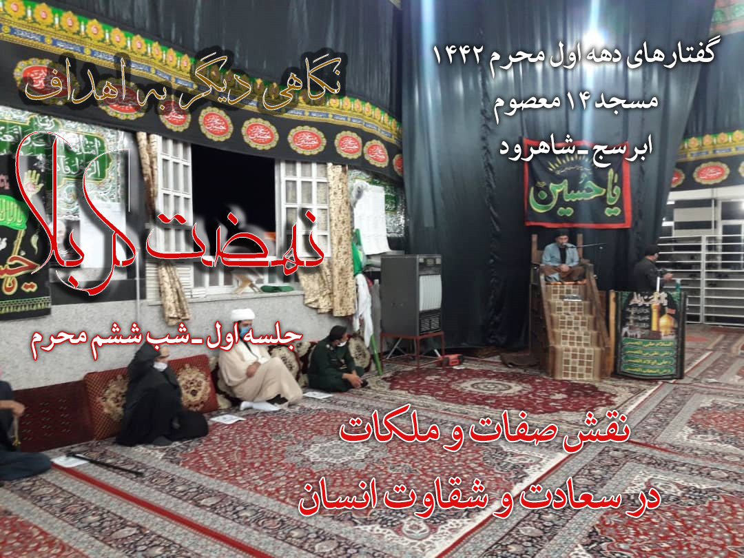 حسینی شاهرودی، نگاهی دیگر به اهداف نهضت کربلا