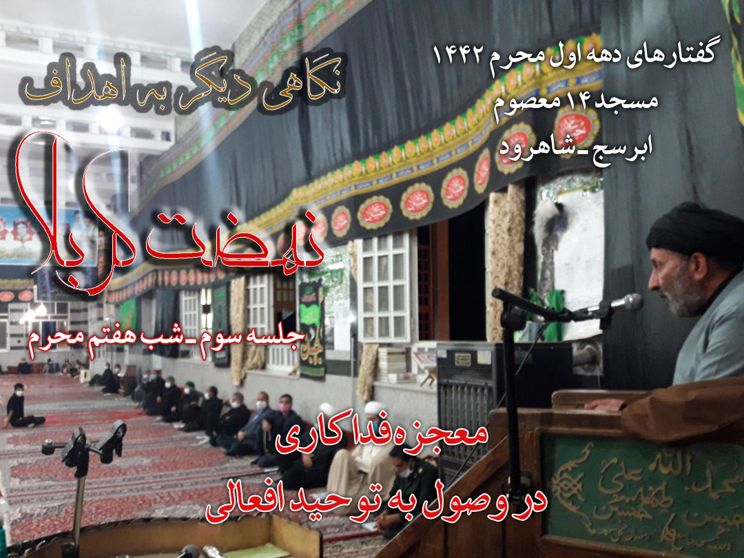 حسینی شاهرودی، نگاهی دیگر به اهداف نهضت کربلا